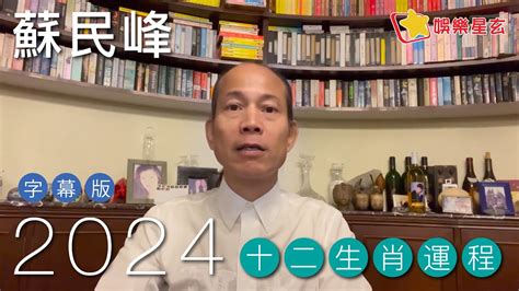 2024 年:y9dviwchuhq= 蘇民峰九運風水佈局|蘇民峰2024風水佈局丨龍年家居+辦公室催旺健康/桃花…